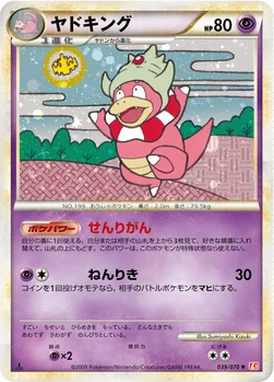 ヤドキング — LEGEND 拡張パック「ハートゴールドコレクション」 039/070 —