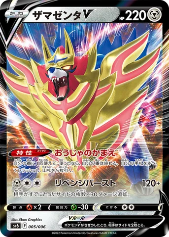 ザマゼンタV — VSTARスペシャルセット 005/006 등급 표기 없음