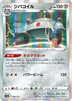 일본판 — ジバコイル — ハイクラスパック 「VSTARユニバース」 096/172 —
