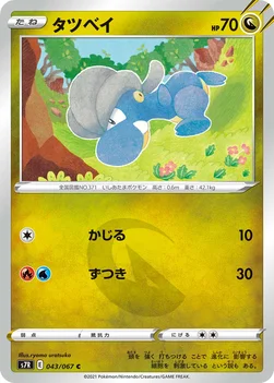 일본판 — タツベイ — 拡張パック「蒼空ストリーム」 043/067 C