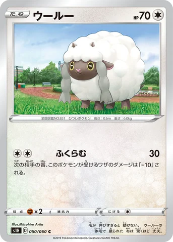 ウールー — 拡張パック「シールド」 050/060 C