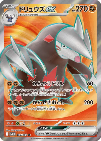 ドリュウズex — 拡張パック「ブラックボルト」 163/086 SR