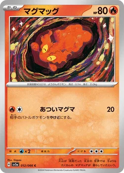 マグマッグ — 強化拡張パック「クリムゾンヘイズ」 012/066 C