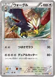ウォーグル — XY コンセプトパック「伝説キラコレクション」 026/027 U