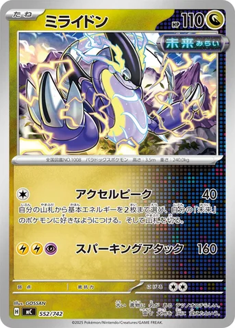 ミライドン — スタートデッキ100 バトルコレクション 552/742 등급 표기 없음