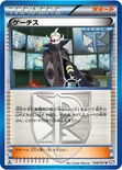 ゲーチス — BW 拡張パック「ラセンフォース」 048/051 U