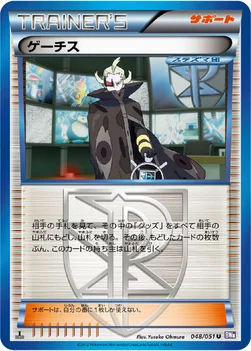 ゲーチス — BW 拡張パック「ラセンフォース」 048/051 U