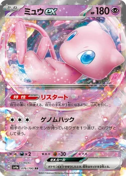 일본판 — ミュウex — ハイクラスパック「シャイニートレジャーex」 076/190 RR