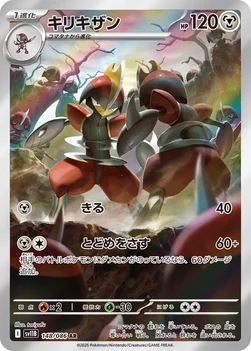 일본판 — キリキザン — 拡張パック「ブラックボルト」 148/086 AR
