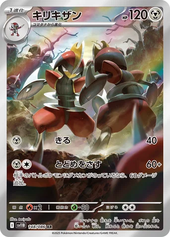 キリキザン — 拡張パック「ブラックボルト」 148/086 AR
