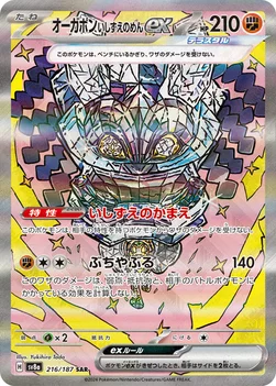 일본판 — オーガポン いしずえのめんex — ハイクラスパック「テラスタルフェスex」 216/187 SAR