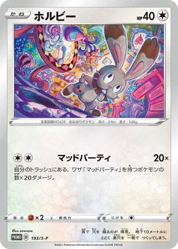 일본판 — ホルビー — S プロモカード 193 —