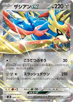 일본판 — ザシアンex — スタートデッキ Generations 089/175 —