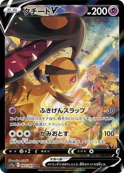 일본판 — クチートV — 強化拡張パック「白熱のアルカナ」 085/068 CSR
