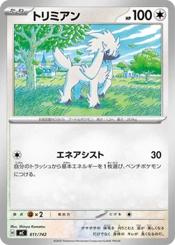 일본판 — トリミアン — スタートデッキ100 バトルコレクション 611/742 —