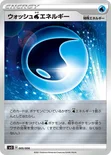 ウォッシュ水エネルギー — ジャンボパックセット 白銀のランス＆漆黒のガイスト 005/006 —