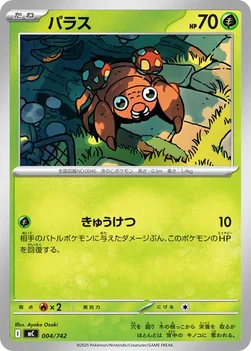 일본판 — パラス — スタートデッキ100 バトルコレクション 004/742 —