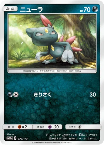 ニューラ — ハイクラスパック「TAG TEAM GX タッグオールスターズ」 073/173 등급 표기 없음