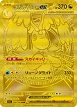 メガカイリューex — ハイクラスパック 「MEGAドリームex」 250/193 MUR