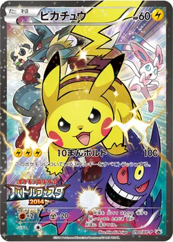 일본판 — ピカチュウ — XY プロモカード 090 —