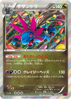 일본판 — サザンドラ — XY 拡張パック「ファントムゲート」 065/088 R