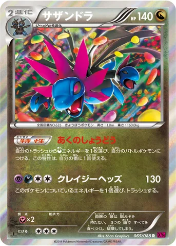 サザンドラ — XY 拡張パック「ファントムゲート」 065/088 R