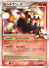 ヒードラン — DP プロモカード 092 등급 표기 없음