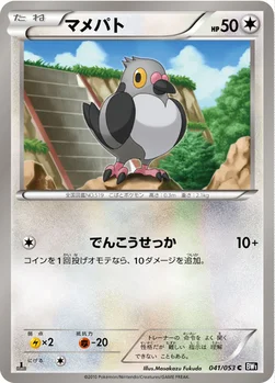 マメパト — BW 拡張パック「ブラックコレクション」 041/053 C