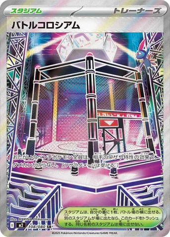 バトルコロシアム — 拡張パック「インフェルノX」 108/080 SR