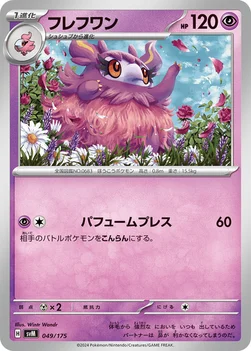 フレフワン — スタートデッキ Generations 049/175 —