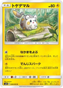 トゲデマル — 拡張パック「オルタージェネシス」 028/095 C