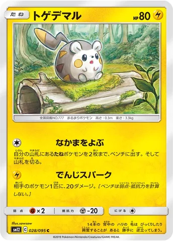 トゲデマル — 拡張パック「オルタージェネシス」 028/095 C