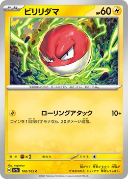 일본판 — ビリリダマ — 強化拡張パック「ポケモンカード151（イチゴーイチ）」 100/165 C