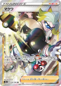 일본판 — マクワ — ハイクラスパック「VMAXクライマックス」 270/184 SR