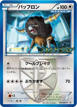 일본판 — バッフロン — BW プロモカード 178 —
