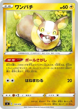 일본판 — ワンパチ — スタートデッキ100 153/414 —