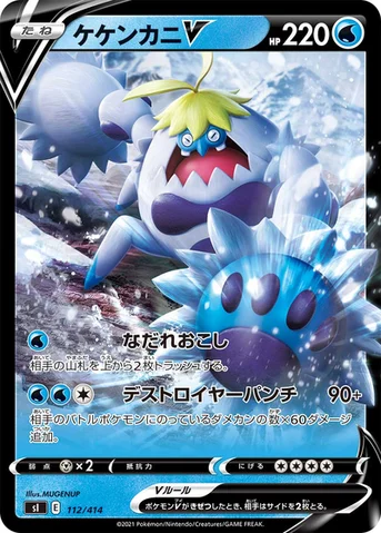 ケケンカニV — スタートデッキ100 112/414 등급 표기 없음