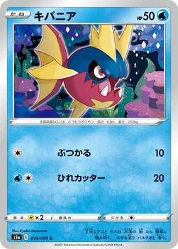 キバニア — 強化拡張パック「双璧のファイター」 014/070 C