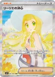 リーリエの決心 — 拡張パック「メガブレイブ」 091/063 SAR