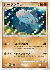 ジーランス — DPt 拡張パック「フロンティアの鼓動」 061/100 —