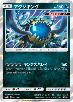 일본판 — アクジキング — ハイクラスパック「GXウルトラシャイニー」 075/150 —