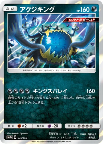 アクジキング — ハイクラスパック「GXウルトラシャイニー」 075/150 등급 표기 없음