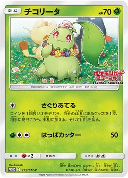 일본판 — チコリータ — SM プロモカード 373 —