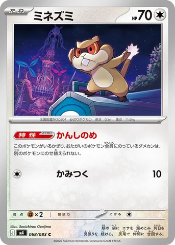 ミネズミ — 拡張パック「ニンジャスピナー」 068/083 C