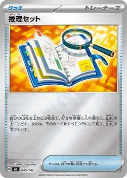 일본판 — 推理セット — スタートデッキ100 バトルコレクション 645/742 —