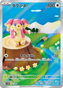 일본판 — タブンネ — 拡張パック「ブラックボルト」 156/086 AR