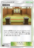 格闘道場 — プレミアムトレーナーボックス ソード＆シールド 023/024 —