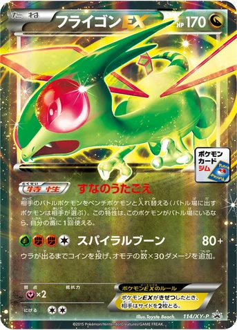 フライゴンEX — XY プロモカード 114 등급 표기 없음