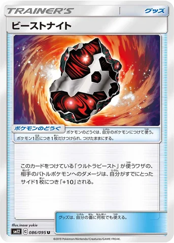 ビーストナイト — 拡張パック「オルタージェネシス」 086/095 U