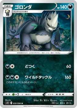 일본판 — ゴロンダ — 拡張パック「パラダイムトリガー」 059/098 U